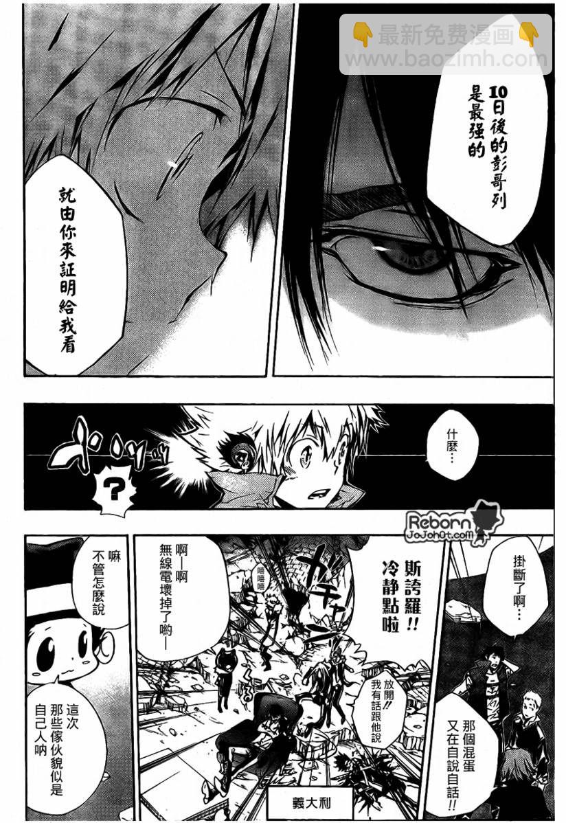 🍴家庭教师 第229话 第7页