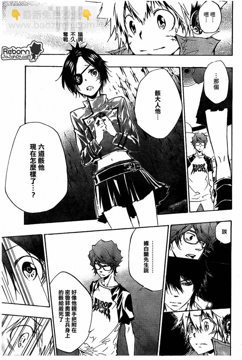🍴家庭教师 第229话 第8页