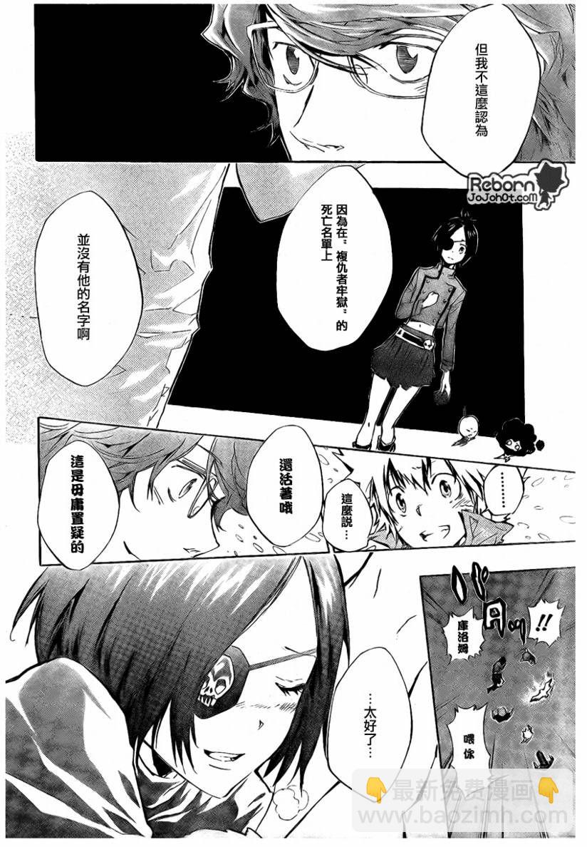 🍴家庭教师 第229话 第9页