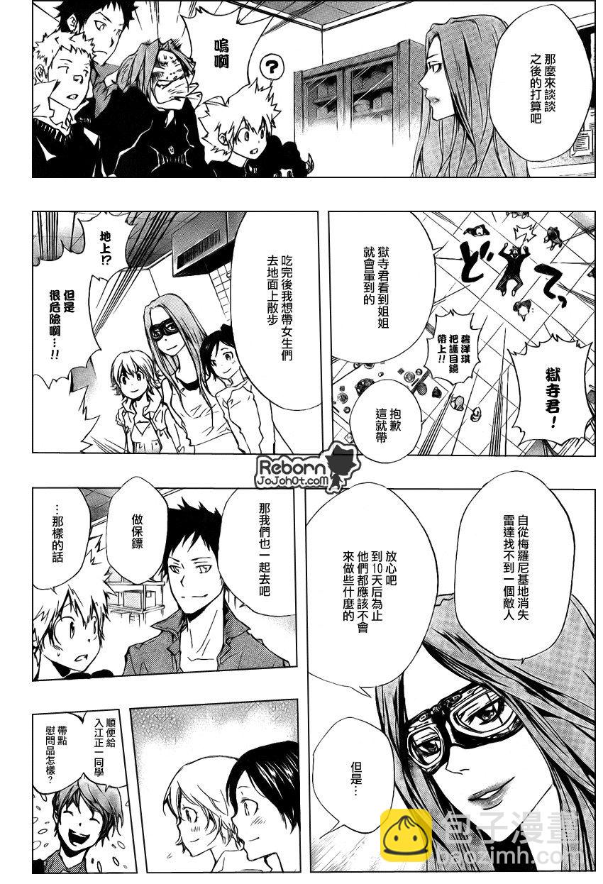 🍴家庭教师 第230话 第10页