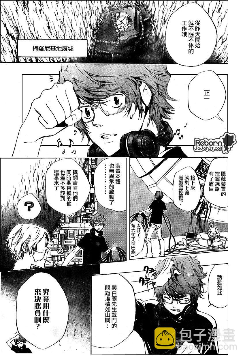 🍴家庭教师 第230话 第11页