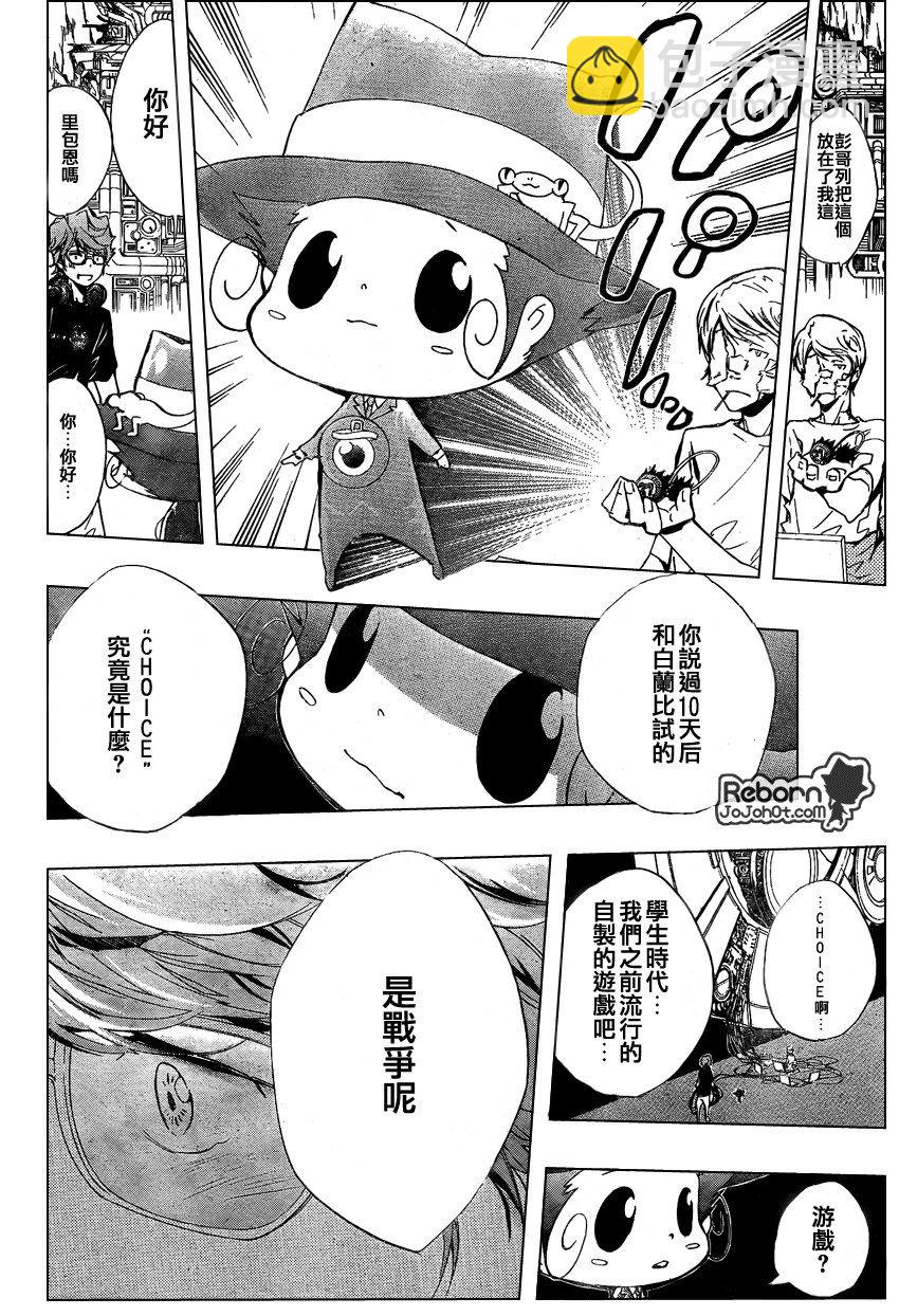 🍴家庭教师 第230话 第12页