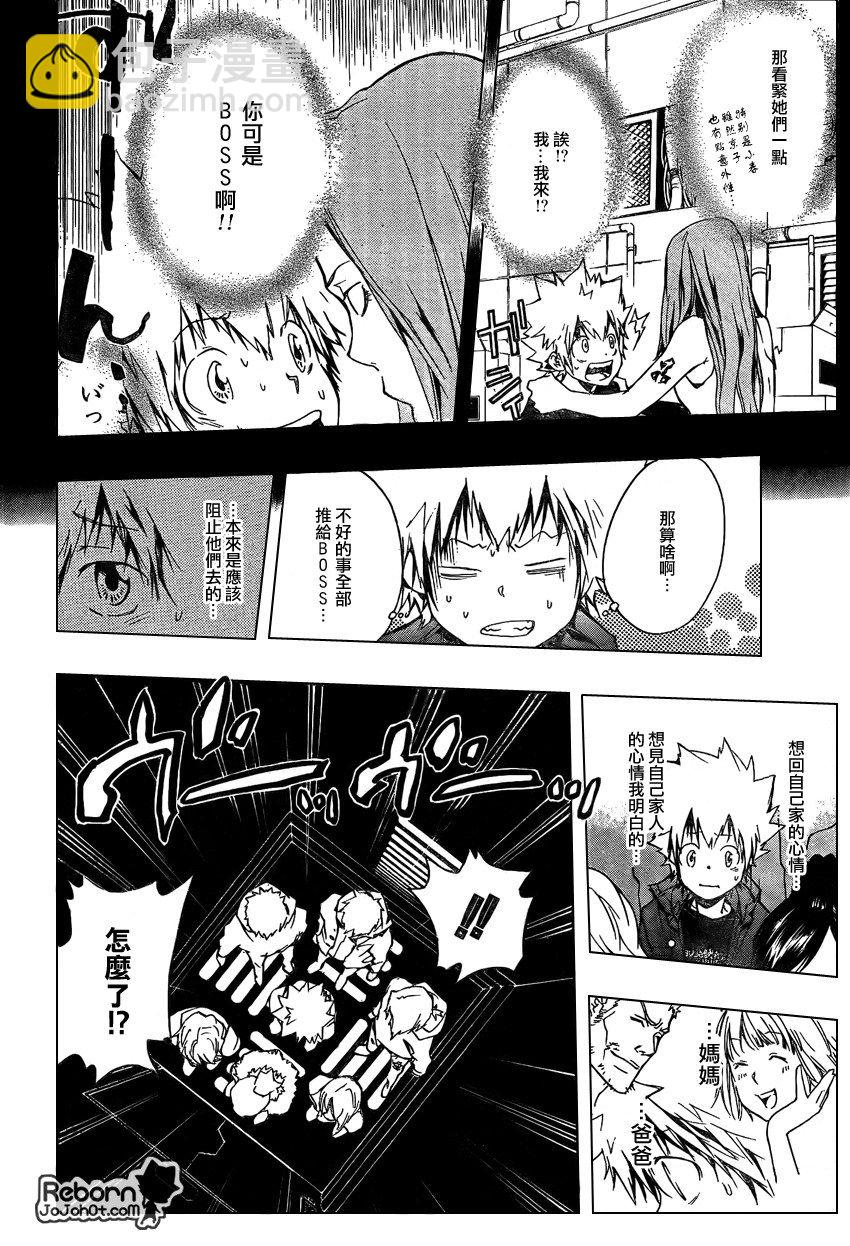 🍴家庭教师 第230话 第14页