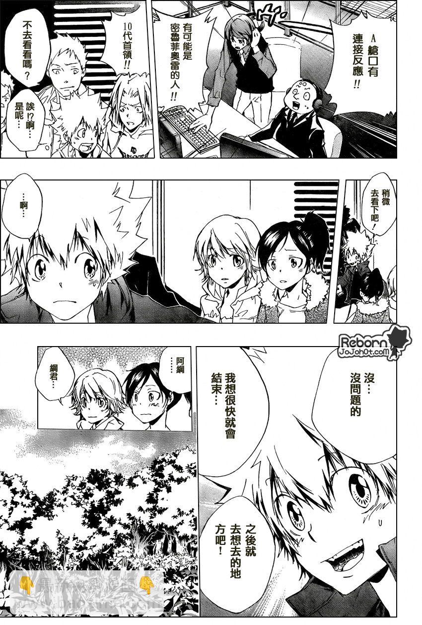 🍴家庭教师 第230话 第15页