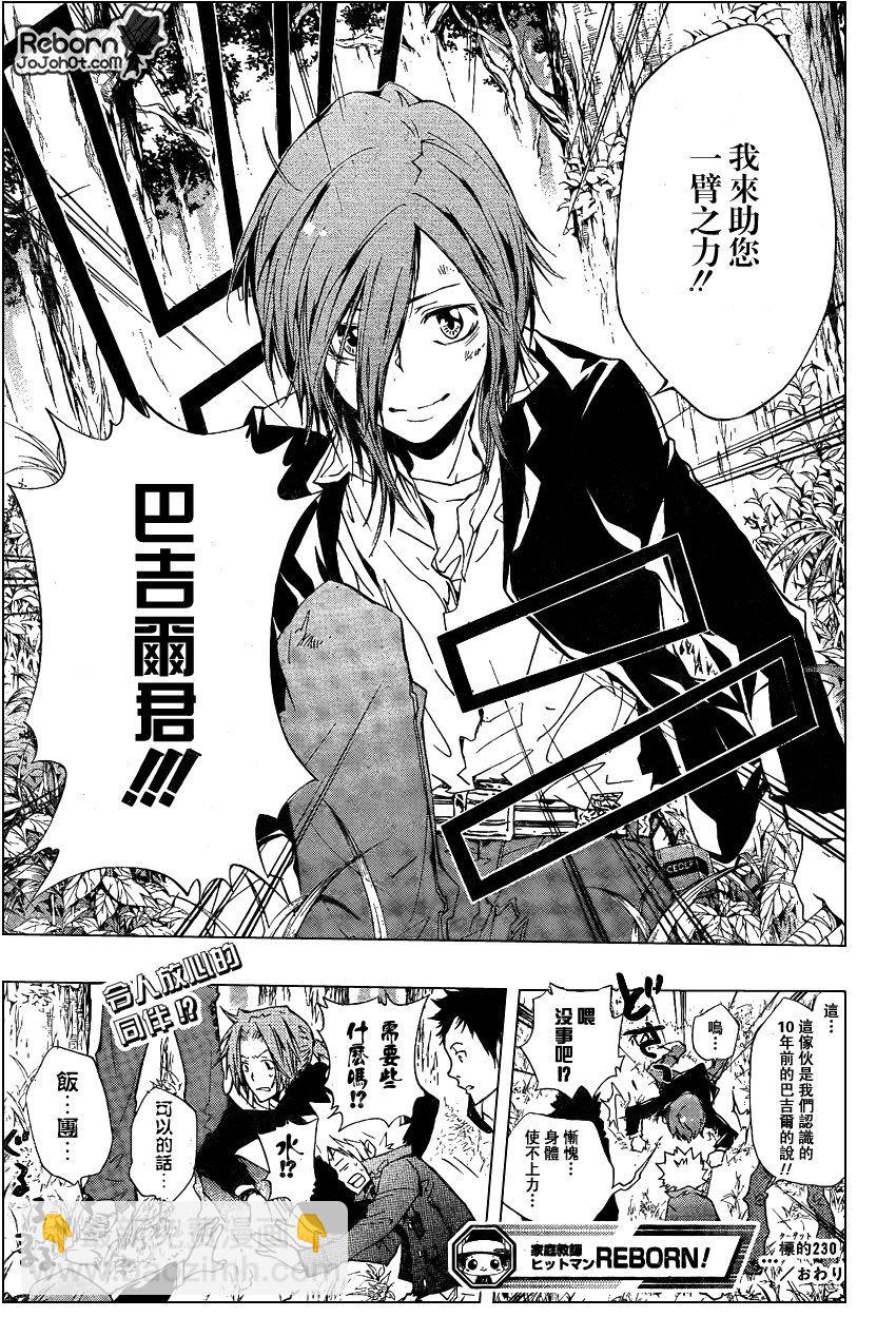 🍴家庭教师 第230话 第17页