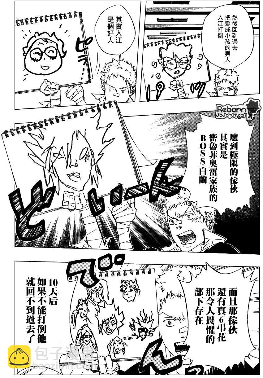 🍴家庭教师 第230话 第2页