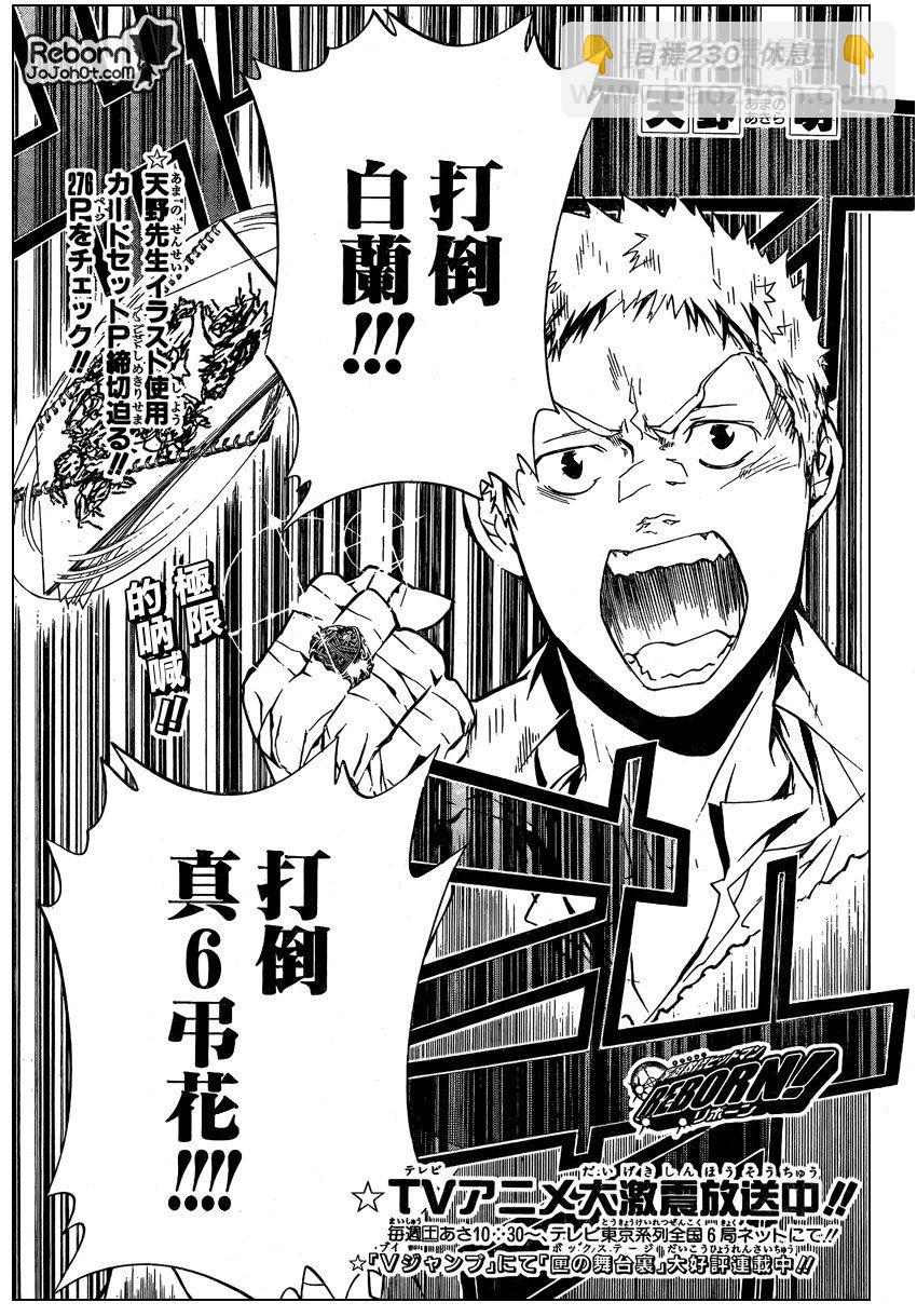 🍴家庭教师 第230话 第3页