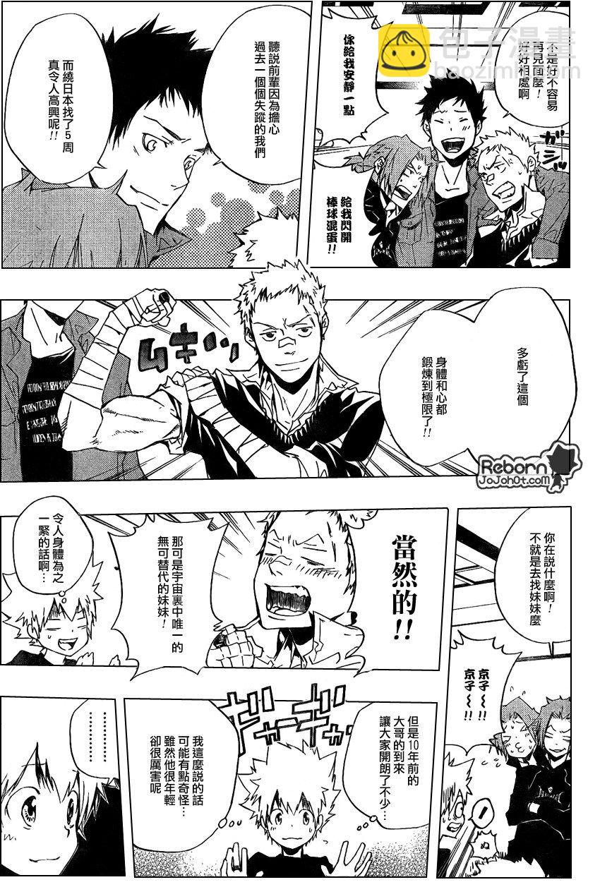 🍴家庭教师 第230话 第5页