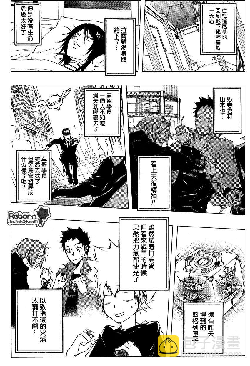 🍴家庭教师 第230话 第6页