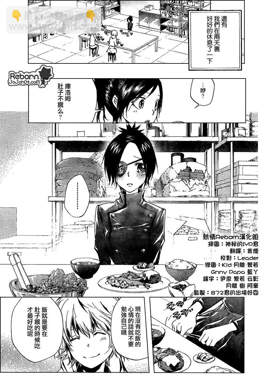 🍴家庭教师 第230话 第7页