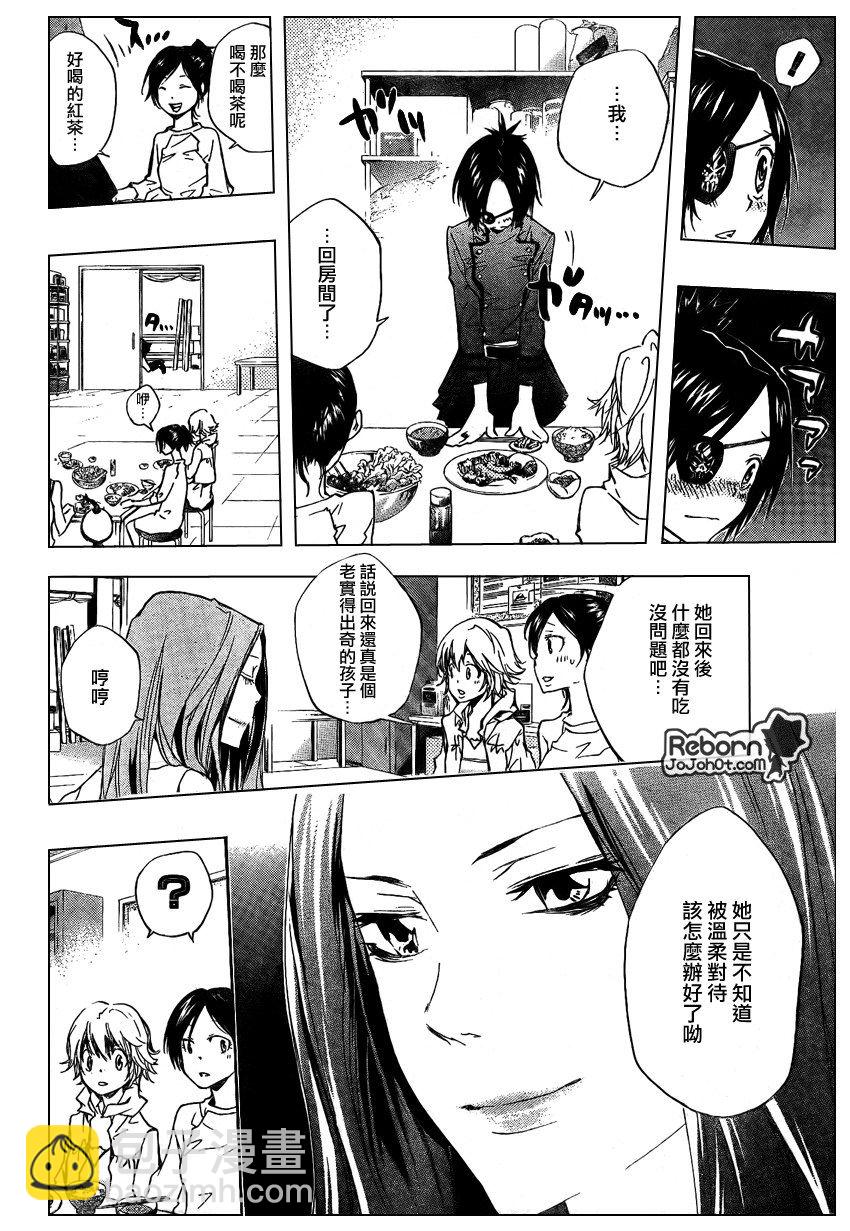 🍴家庭教师 第230话 第8页