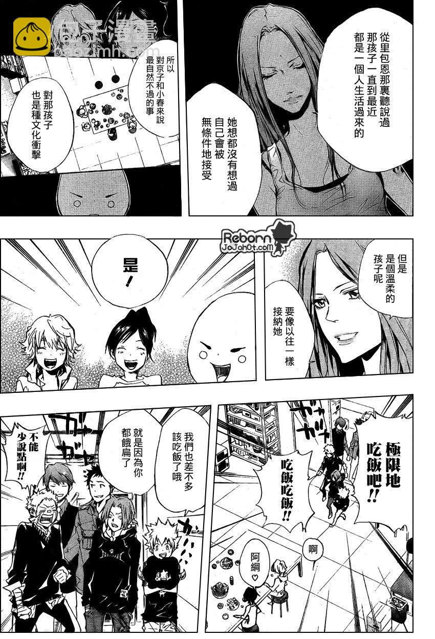 🍴家庭教师 第230话 第9页