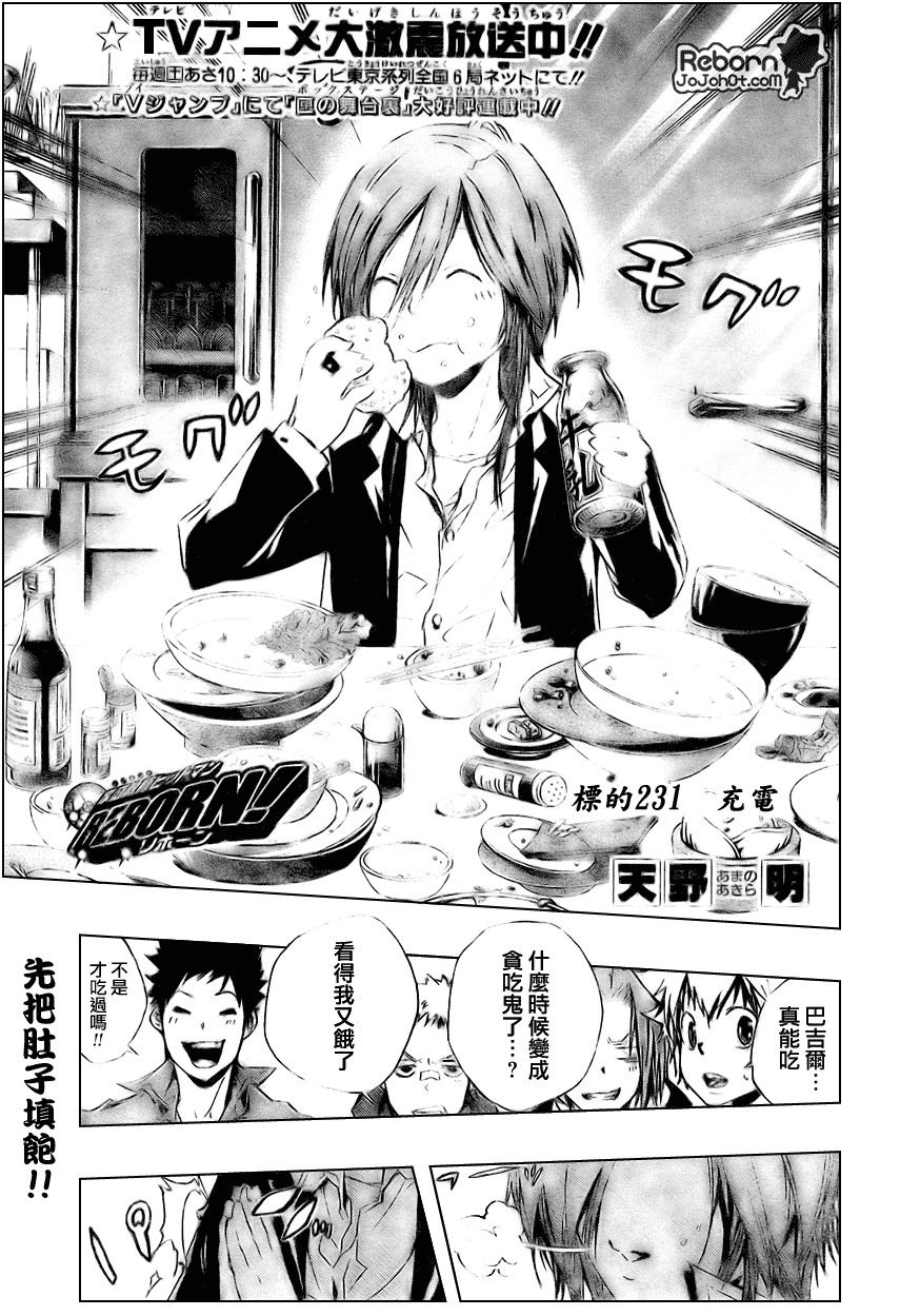 🍴家庭教师 第231话 第1页