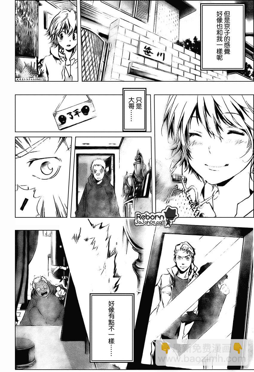 🍴家庭教师 第231话 第10页
