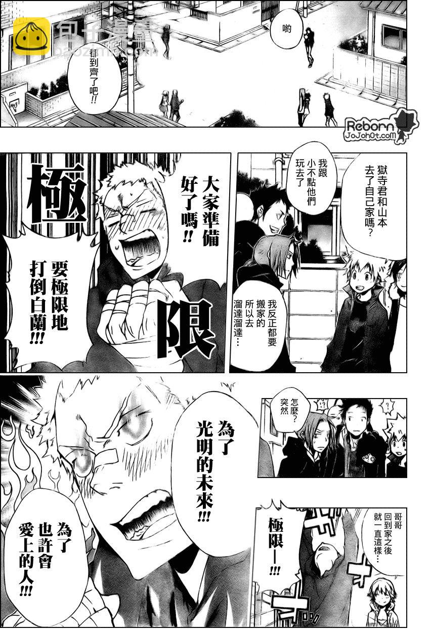 🍴家庭教师 第231话 第11页