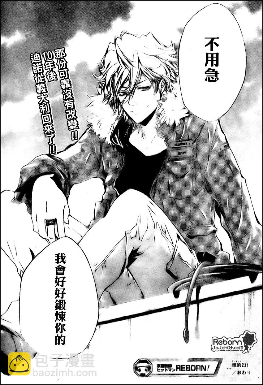 🍴家庭教师 第231话 第16页