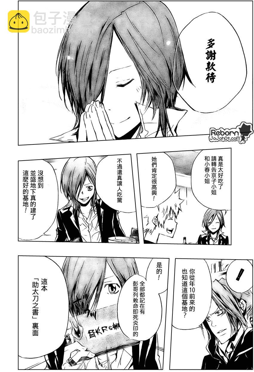 🍴家庭教师 第231话 第2页