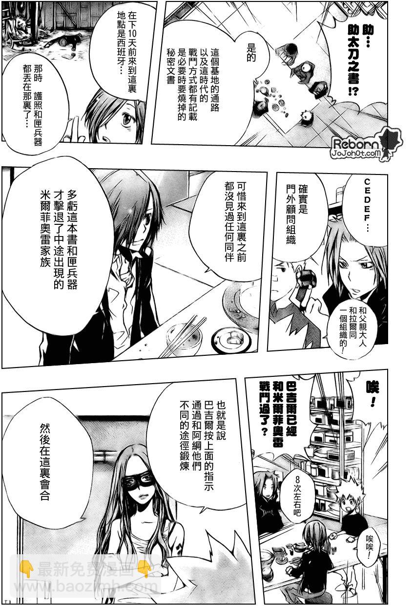 🍴家庭教师 第231话 第3页