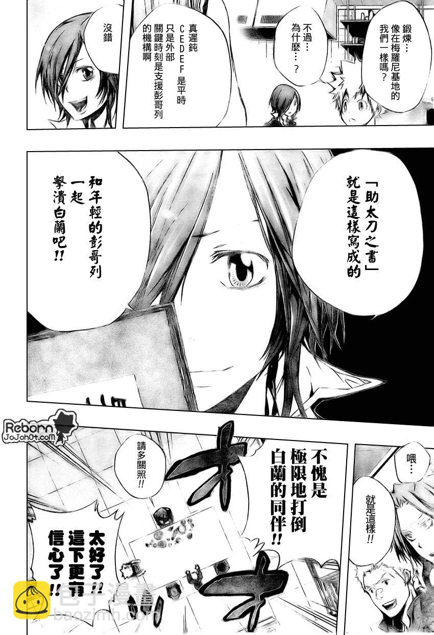 🍴家庭教师 第231话 第4页