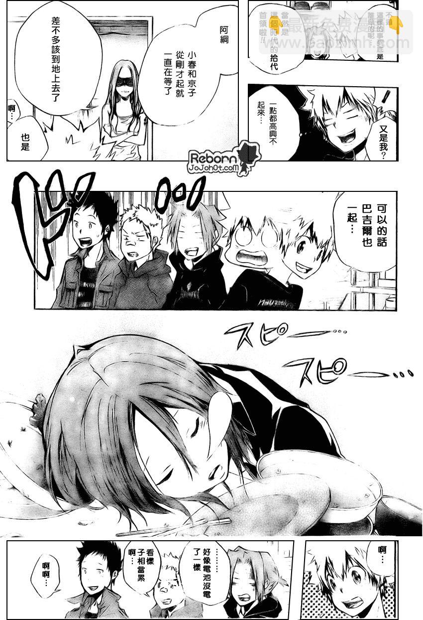 🍴家庭教师 第231话 第5页