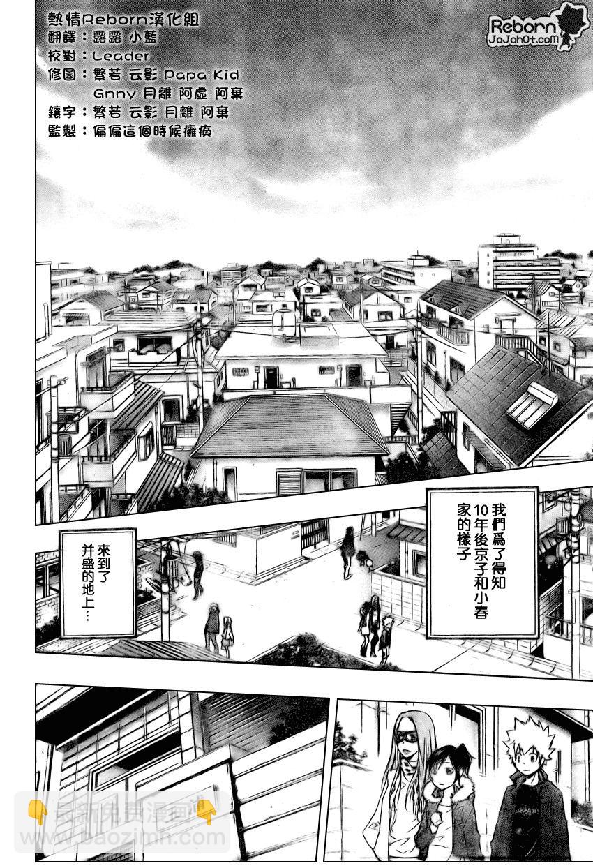 🍴家庭教师 第231话 第6页