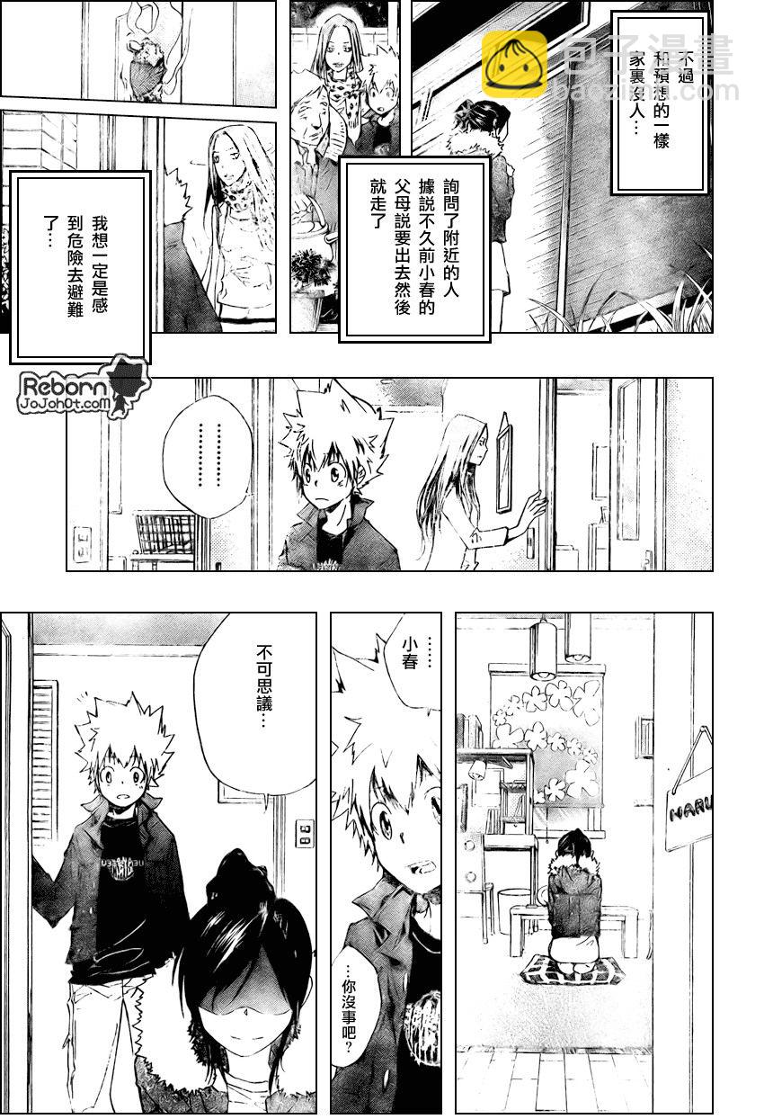 🍴家庭教师 第231话 第7页