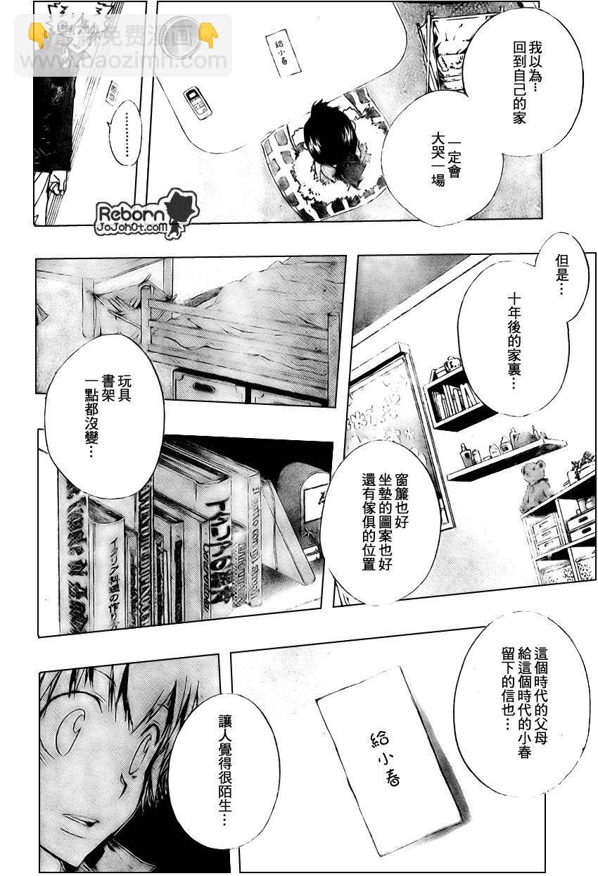 🍴家庭教师 第231话 第8页