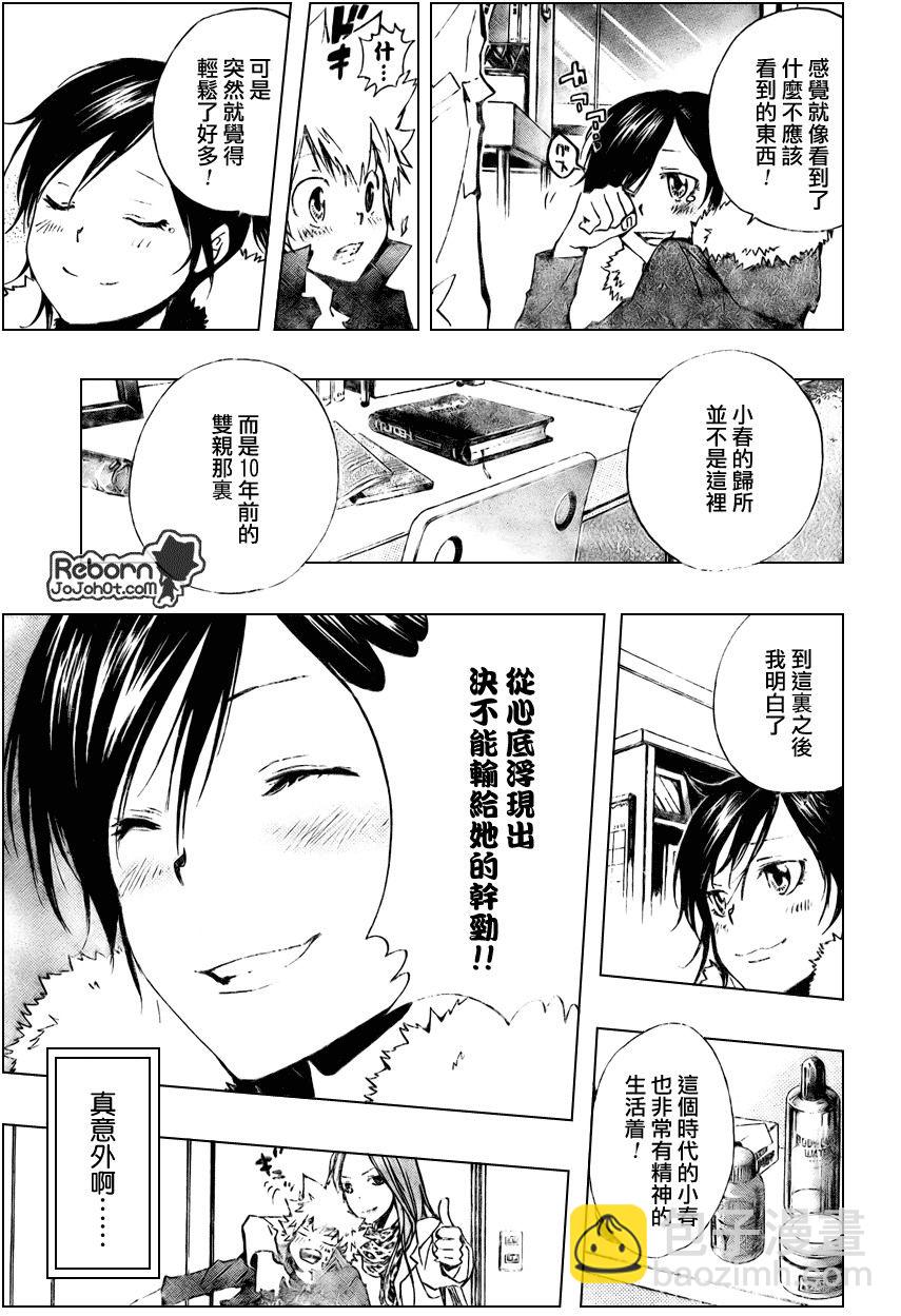 🍴家庭教师 第231话 第9页