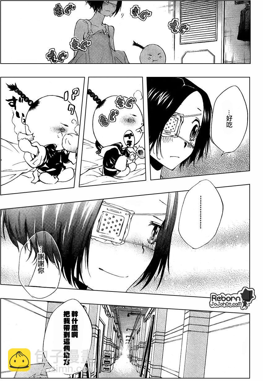 🍴家庭教师 第232话 第13页