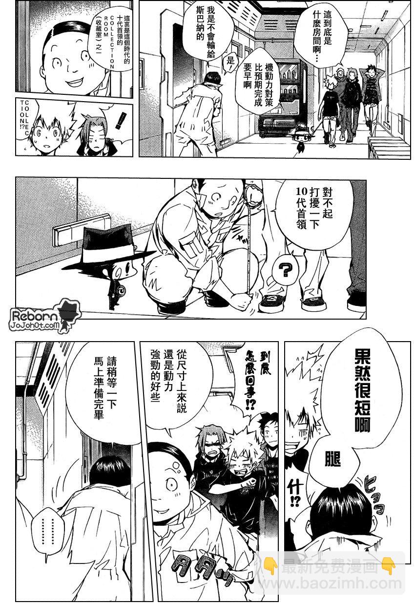 🍴家庭教师 第232话 第14页