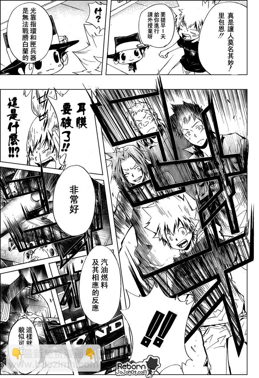 🍴家庭教师 第232话 第15页