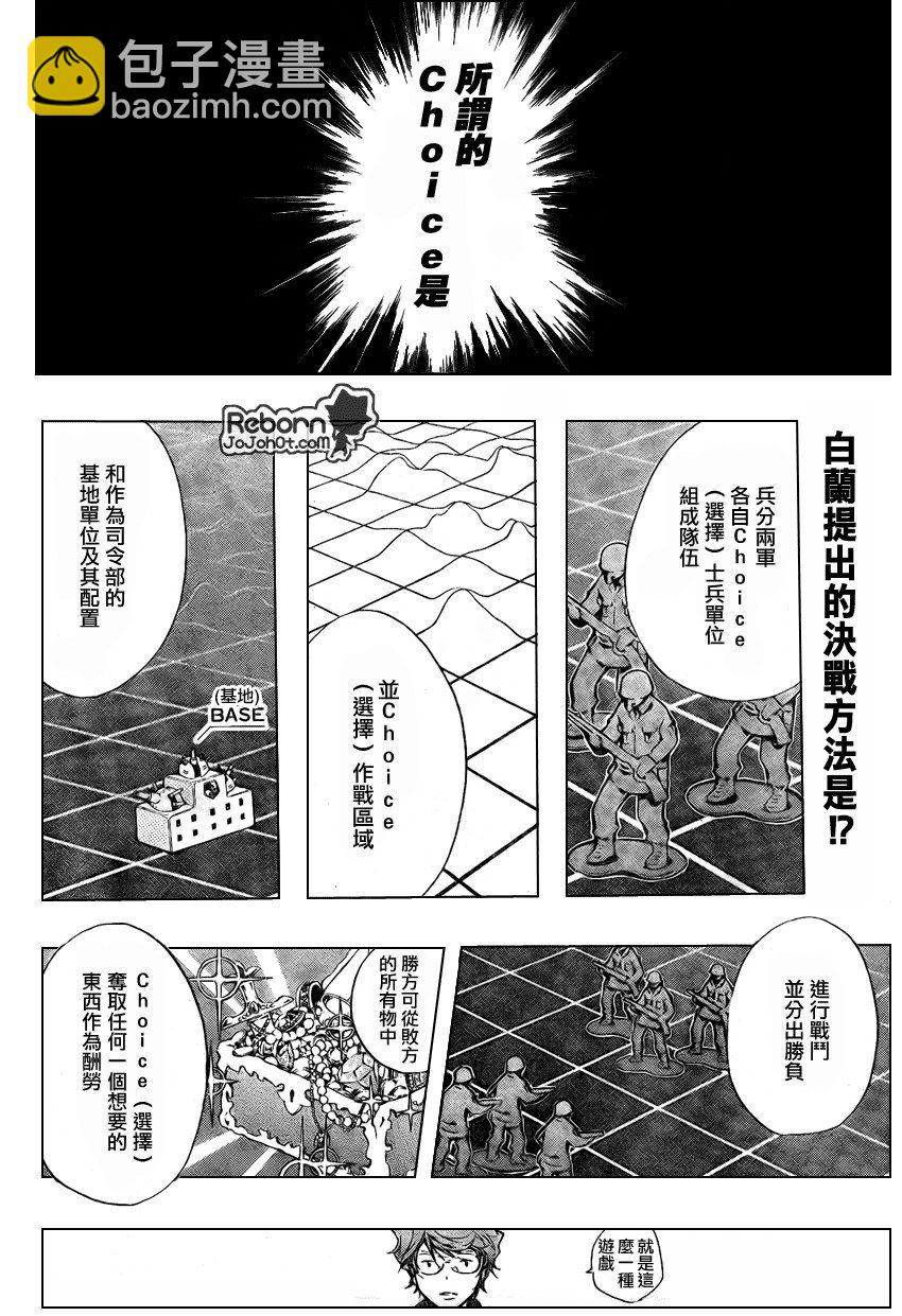 🍴家庭教师 第232话 第2页
