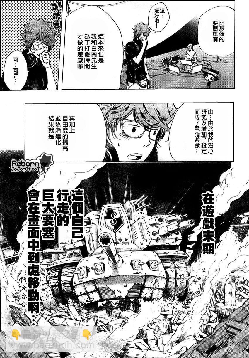 🍴家庭教师 第232话 第3页