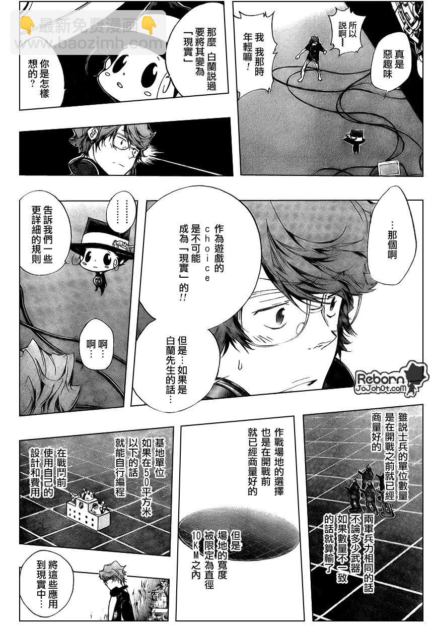 🍴家庭教师 第232话 第4页