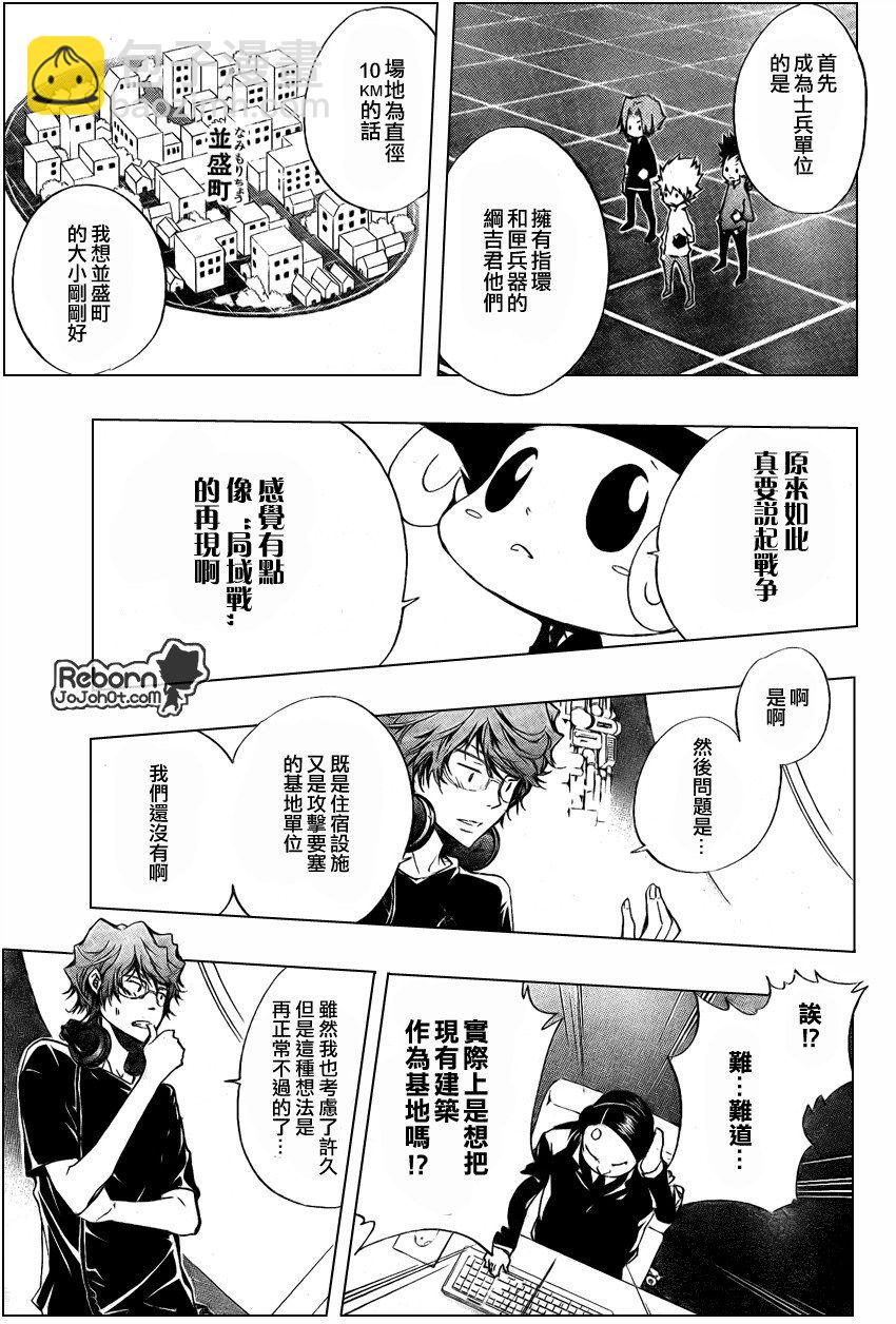 🍴家庭教师 第232话 第5页