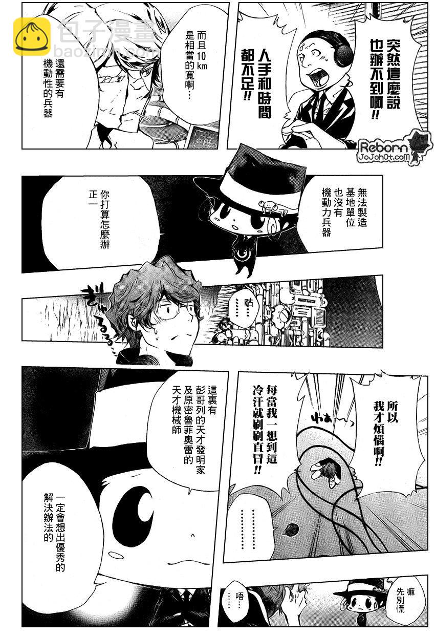 🍴家庭教师 第232话 第6页