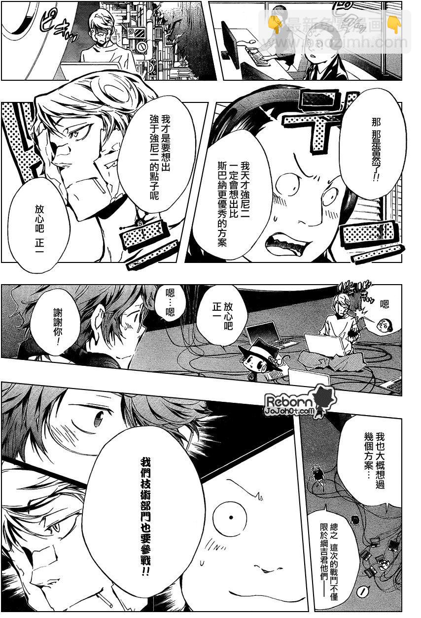 🍴家庭教师 第232话 第7页