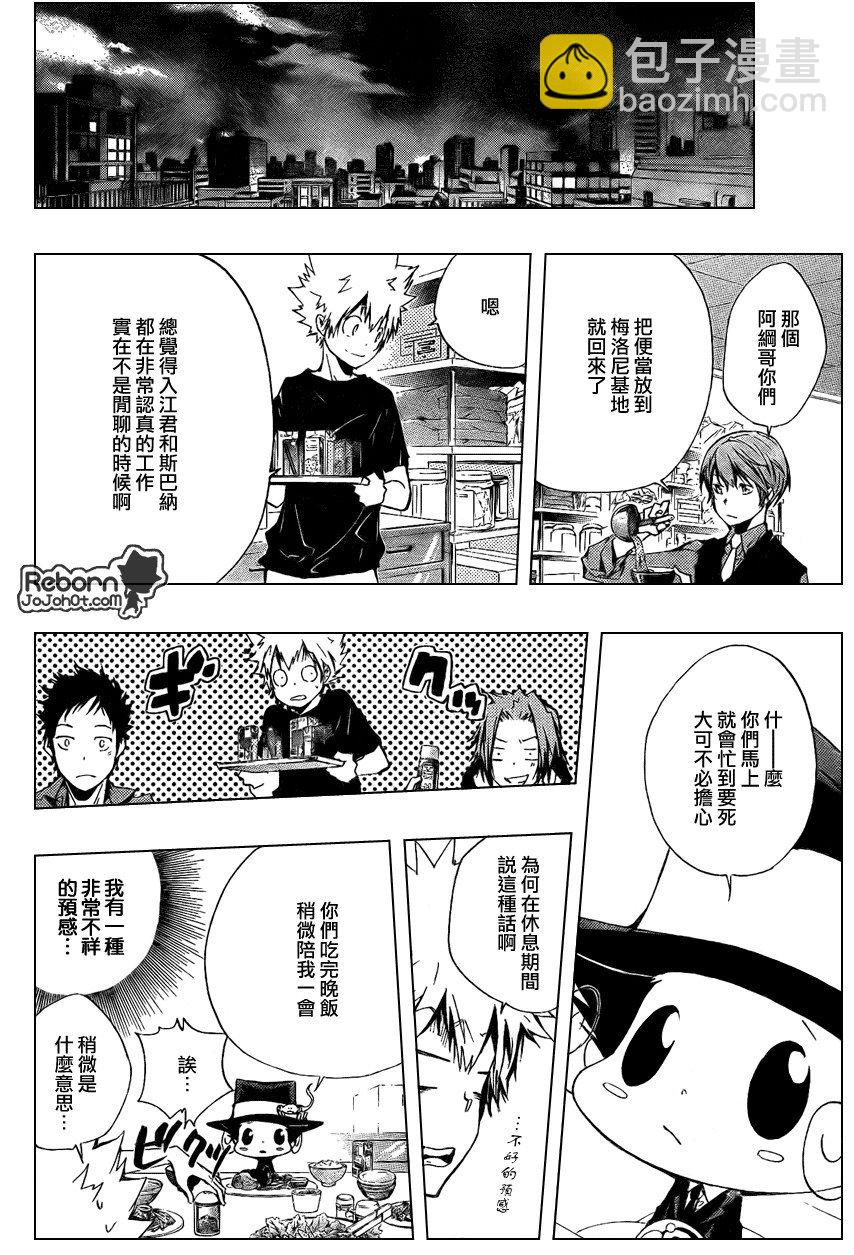🍴家庭教师 第232话 第8页