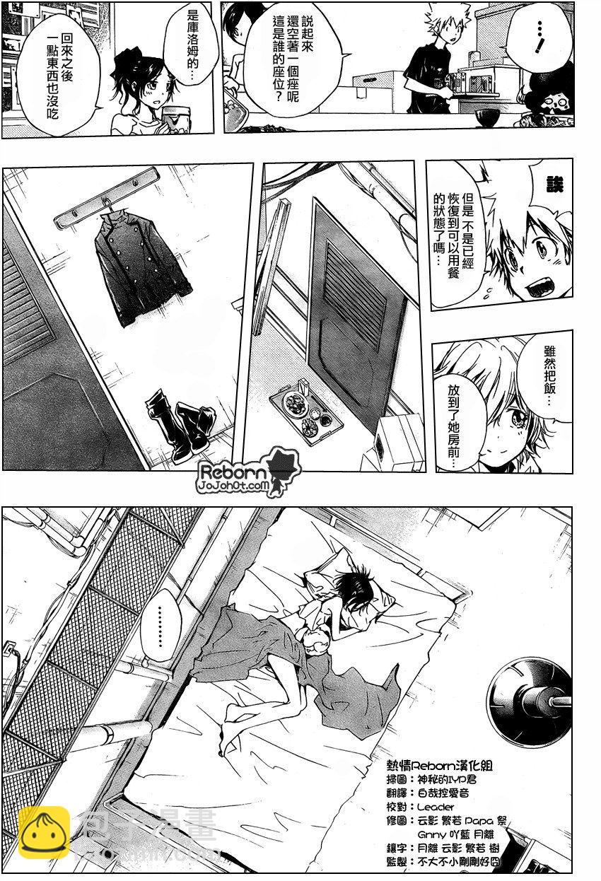 🍴家庭教师 第232话 第9页