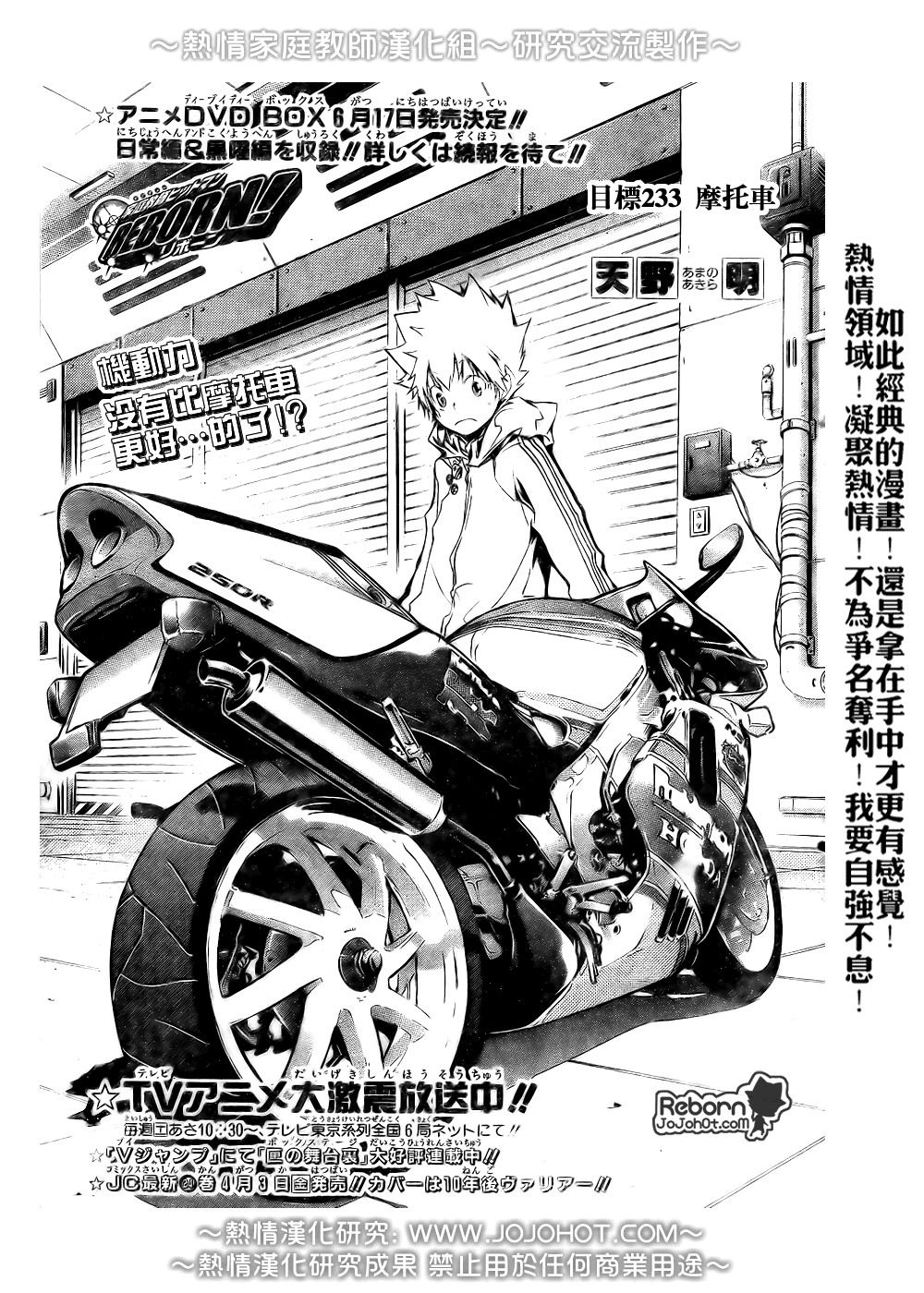 🍴家庭教师 第233话 第1页
