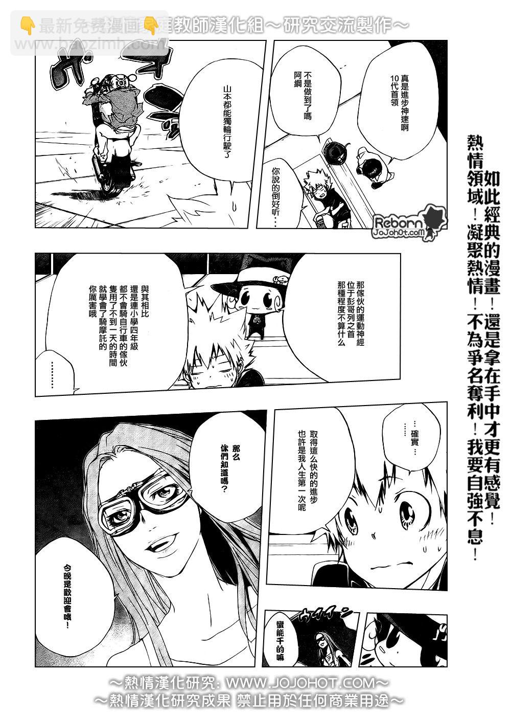 🍴家庭教师 第233话 第10页