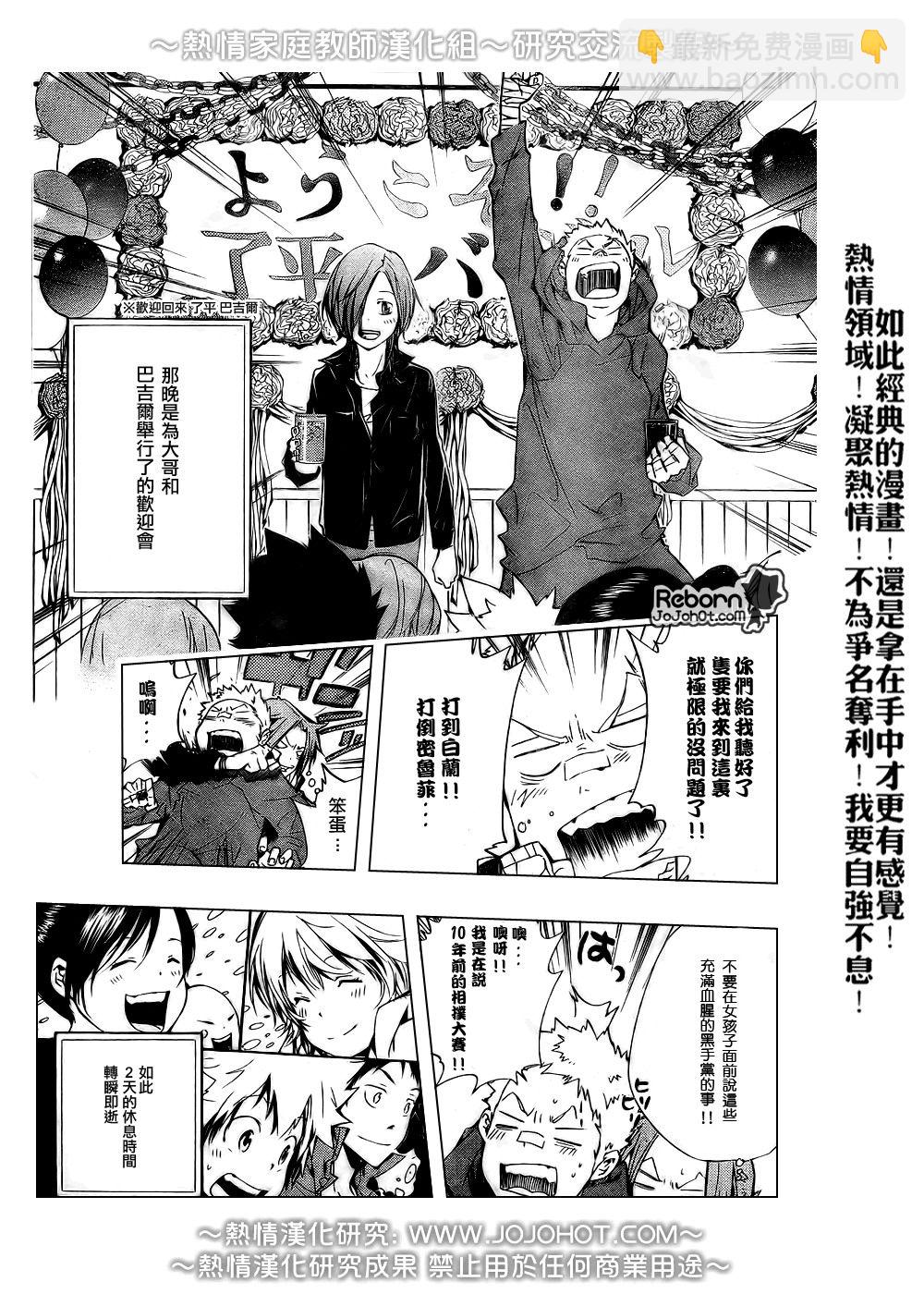 🍴家庭教师 第233话 第11页