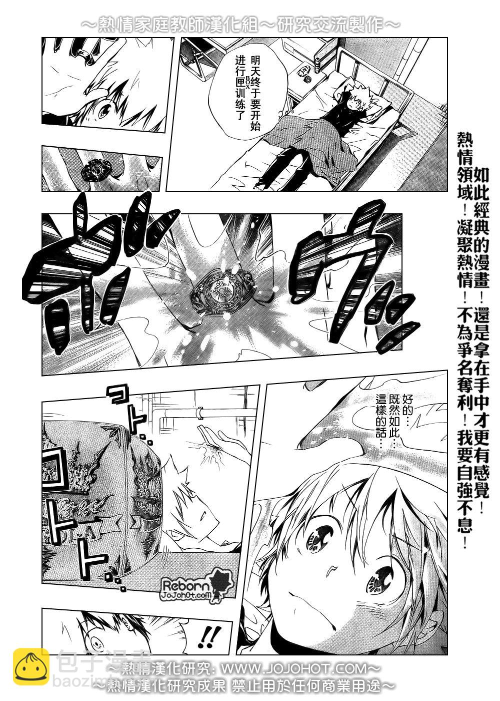 🍴家庭教师 第233话 第12页