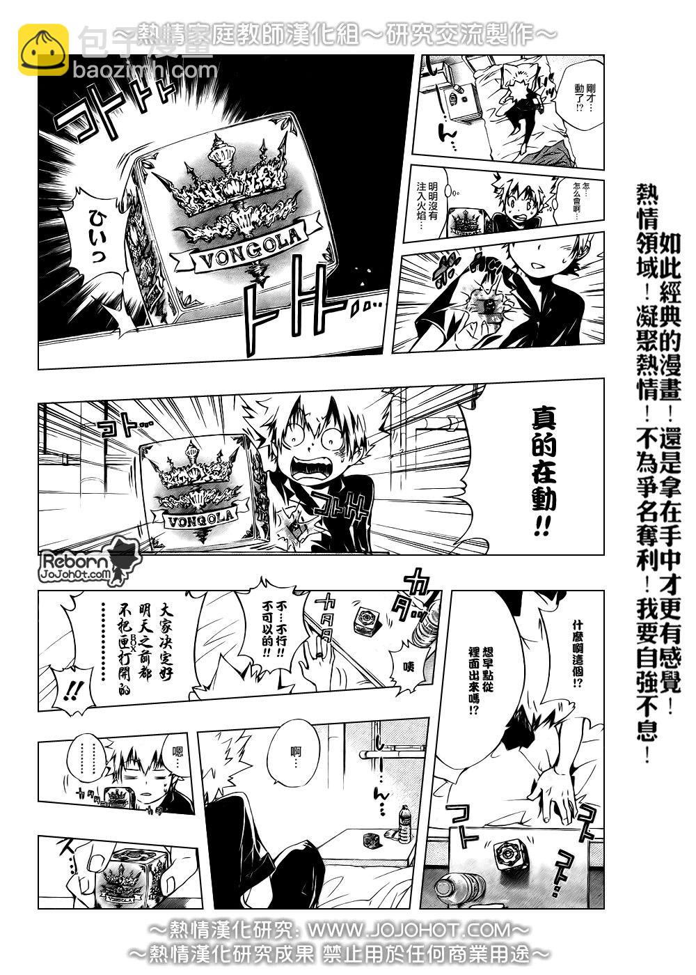 🍴家庭教师 第233话 第13页