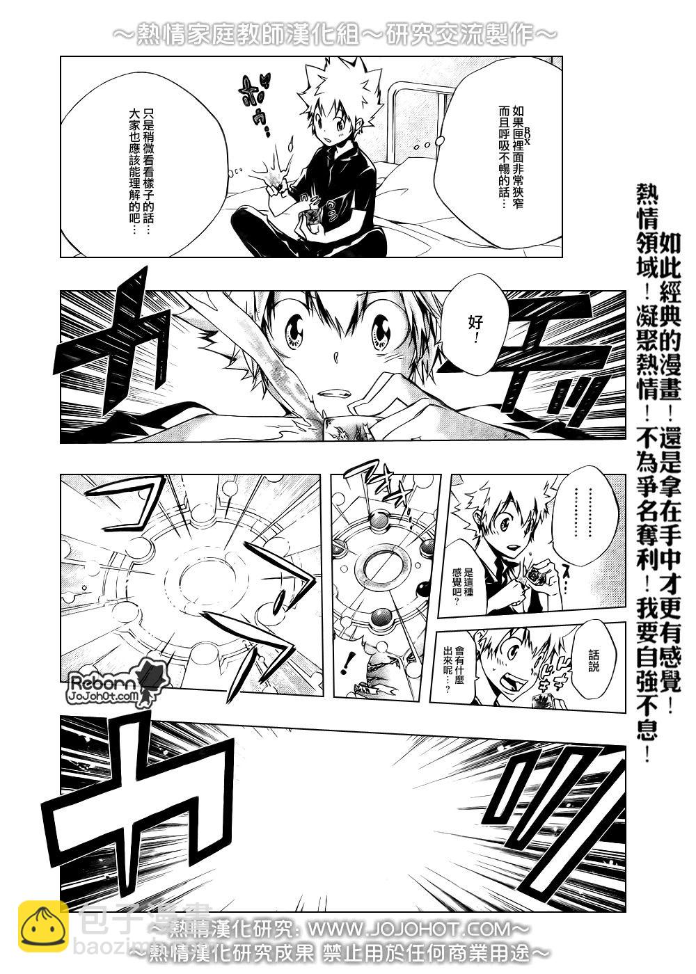 🍴家庭教师 第233话 第14页