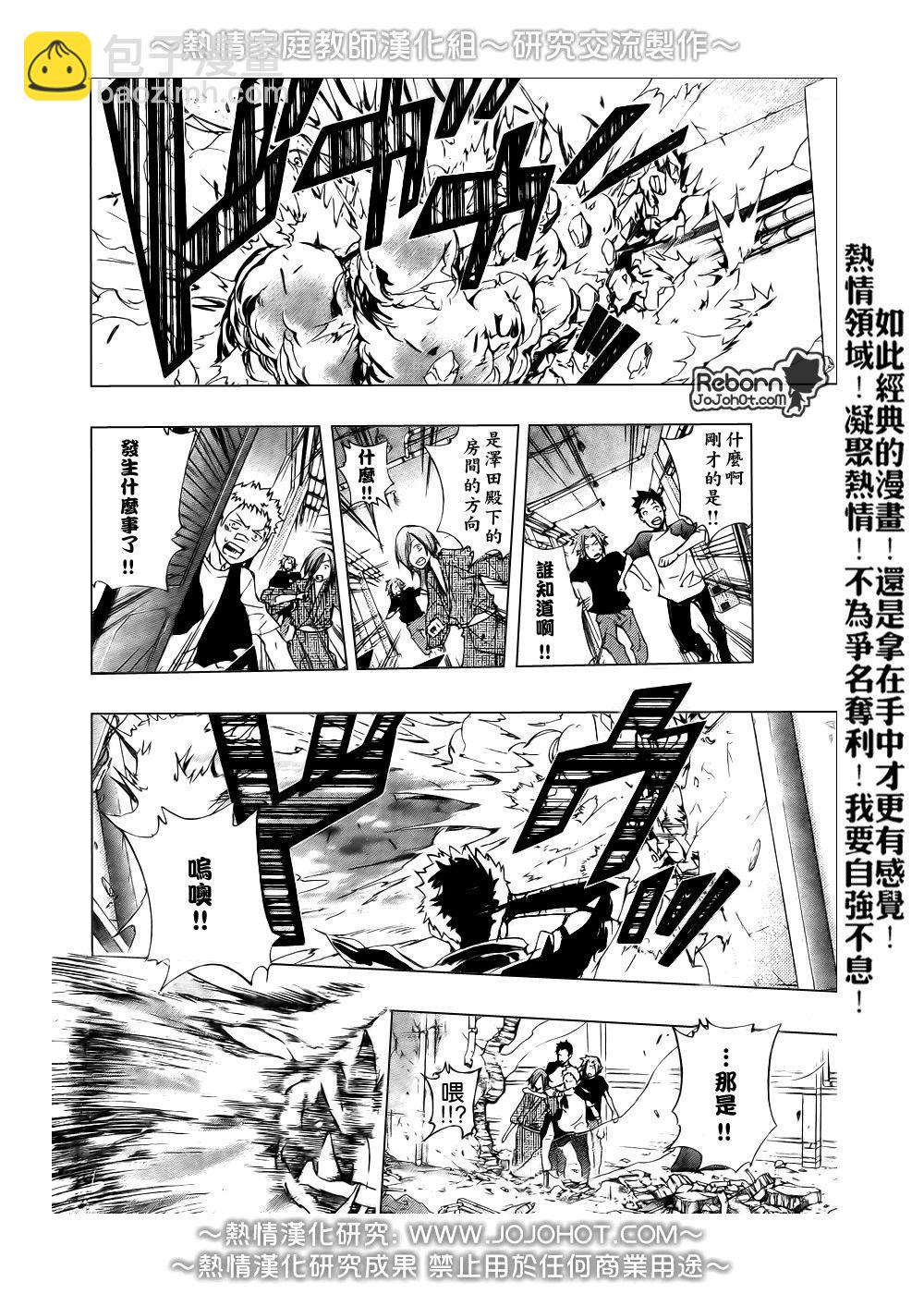 🍴家庭教师 第233话 第16页