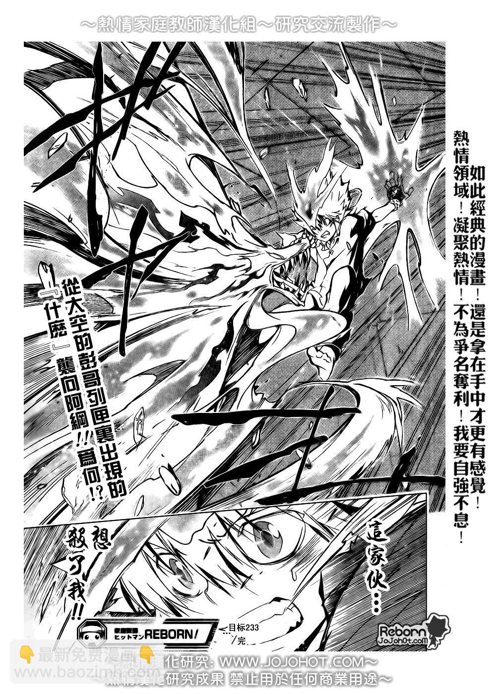 🍴家庭教师 第233话 第17页