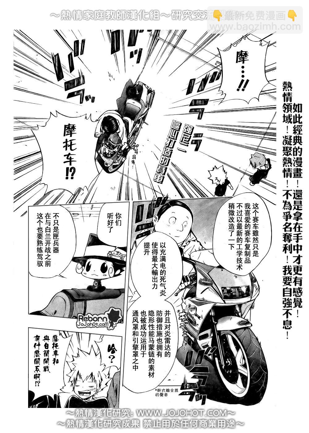 🍴家庭教师 第233话 第2页