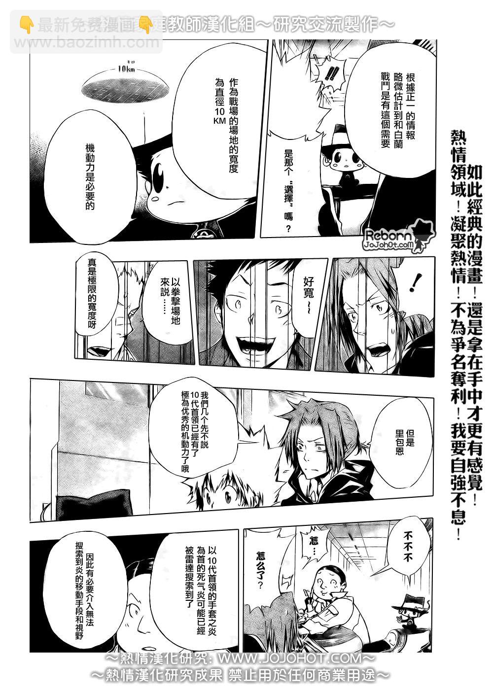 🍴家庭教师 第233话 第3页