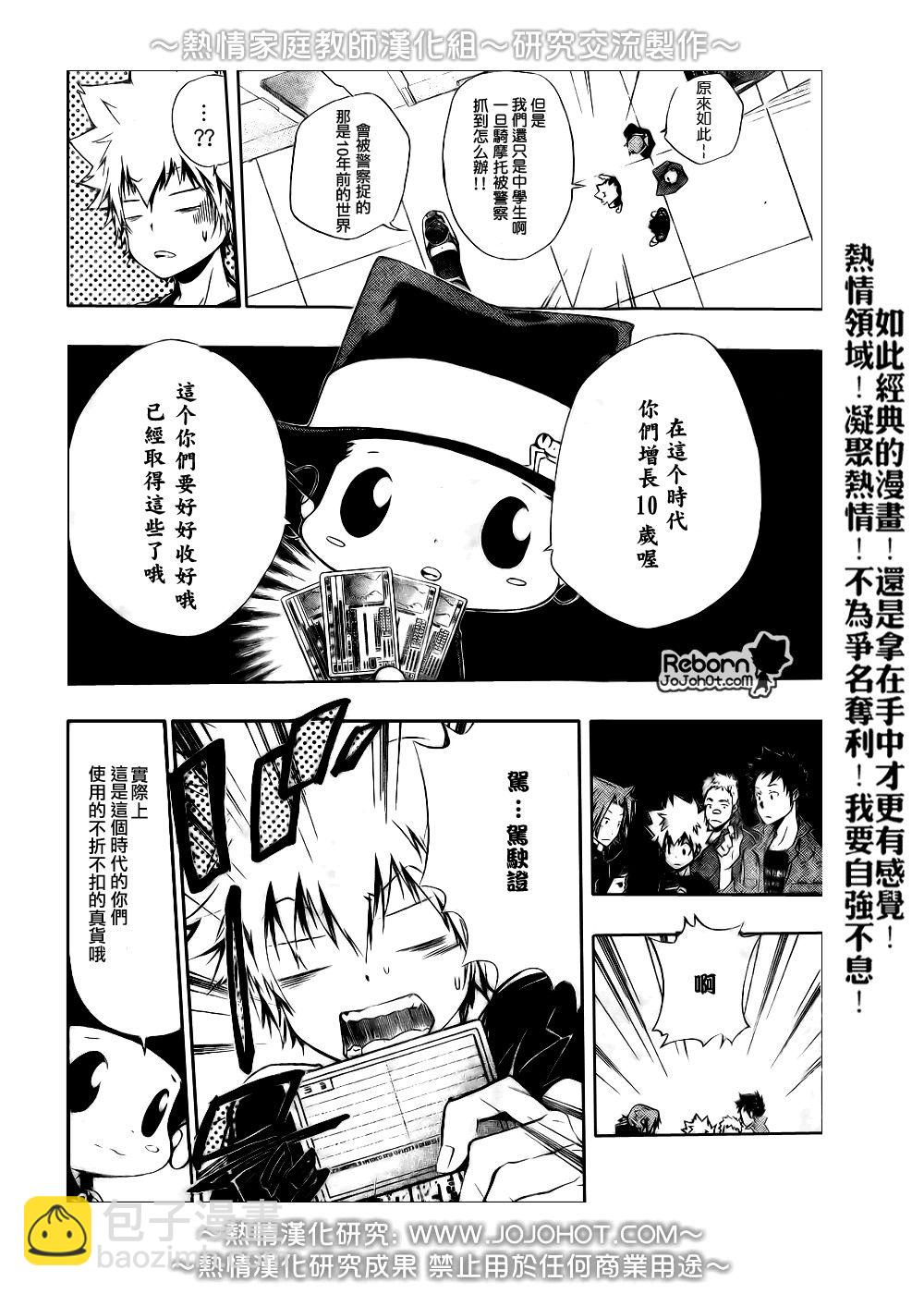 🍴家庭教师 第233话 第4页